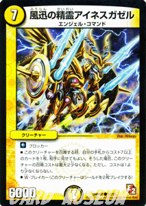 デュエルマスターズ カード 風迅の精霊アイネスガゼル エピソード2 DMR07 ゴールデン ドラゴン DuelMasters デュエル マスターズ デュエマ 光文明 クリーチャー エンジェル コマンド