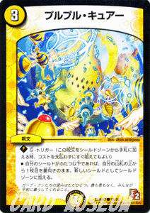 デュエルマスターズ カード プルプル・キュアー エピソード2 DMR07 ゴールデン・ドラゴン DuelMasters | デュエル マスターズ デュエマ 光文明 呪文