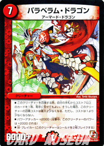 デュエルマスターズ カード パラベラム・ドラゴン エピソード2 DMR07 ゴールデン・ドラゴン DuelMasters | デュエル マスターズ デュエマ 火文明 クリーチャー アーマード・ドラゴン