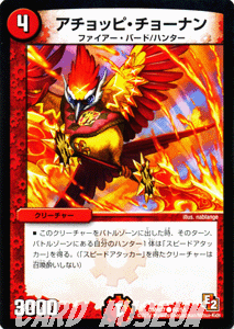デュエルマスターズ カード アチョッピ・チョーナン エピソード2 DMR07 ゴールデン・ドラゴン DuelMasters | デュエル マスターズ デュエマ 火文明 クリーチャー ファイアー・バード ハンター