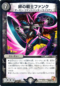 デュエルマスターズ カード 絆の戦士ファンク エピソード2 DMR08 グレイト・ミラクル レア DuelMasters | デュエル マスターズ デュエマ 闇文明 クリーチャー デーモン・コマンド ハンター エイリアン