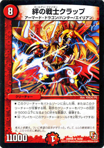 デュエルマスターズ カード 絆の戦士クラップ エピソード2 DMR08 グレイト・ミラクル レア DuelMasters | デュエル マスターズ デュエマ 火文明 クリーチャー アーマード・ドラゴン ハンター エイリアン