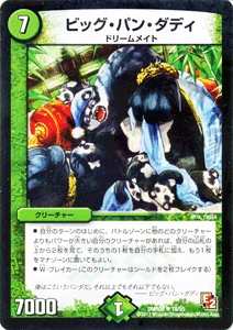 デュエルマスターズ カード ビッグ・パン・ダディ エピソード2 DMR08 グレイト・ミラクル レア DuelMasters | デュエル マスターズ デュエマ 自然文明 クリーチャー ドリームメイト