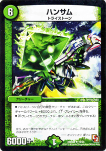 デュエルマスターズ カード ハンサム エピソード2 DMR08 グレイト・ミラクル レア DuelMasters | デュエル マスターズ デュエマ 自然文明 クリーチャー トライストーン