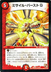 デュエルマスターズ カード ミサイル・バーストG エピソード2 DMR08 グレイト・ミラクル DuelMasters | デュエル マスターズ デュエマ 火文明 呪文