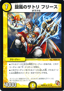 デュエルマスターズ カード 旋風のサトリ フリース エピソード3 DMR09 レイジVSゴッド レア DuelMasters | デュエル マスターズ デュエマ 光文明 クリーチャー オラクル
