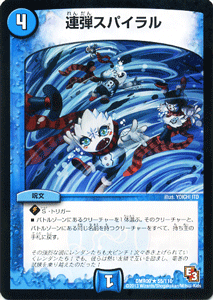 デュエルマスターズ カード 連弾スパイラル エピソード3 DMR09 レイジVSゴッド レア DuelMasters | デュエル マスターズ デュエマ 水文明 呪文