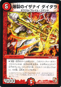 デュエルマスターズ カード 爆裂のイザナイ ダイダラ エピソード3 DMR09 レイジVSゴッド DuelMasters | デュエル マスターズ デュエマ 火文明 クリーチャー オラクル フレイム・コマンド