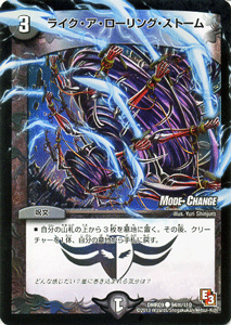 デュエルマスターズ カード ライク・ア・ローリング・ストーム エピソード3 DMR09 レイジVSゴッド モードチェンジ DuelMasters | デュエル マスターズ デュエマ 闇文明 呪文