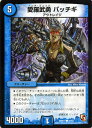 デュエルマスターズ カード 愛羅武勇 パッチギ エピソード3 DMR11 ウルトラVマスター DuelMasters | デュエル マスターズ デュエマ 水文明 クリーチャー アウトレイジ