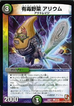 デュエルマスターズ カード 有毒野菜 アリウム エピソード3 DMR11 ウルトラVマスター DuelMasters | デ..