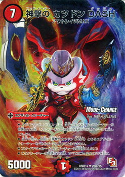 デュエルマスターズ カード 神撃の カツドン DASH エピソード3 DMR12 オメガ∞マックス モードチェンジ DuelMasters | デュエル マスターズ デュエマ 火文明 エグザイル・クリーチャー アウトレイジ