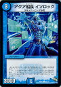 デュエルマスターズ カード アクア船長 イソロック ドラゴン・サーガ DMR13 龍解ガイギンガ DuelMasters | デュエル マスターズ デュエマ 水文明 クリーチャー リキッド・ピープル閃