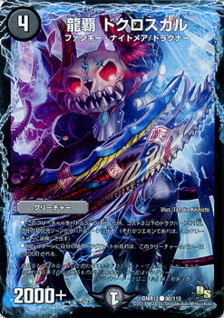 デュエルマスターズカード龍覇ドクロスカルドラゴン・サーガDMR13龍解ガイギンガDuelMasters|デュエルマスターズデュエ