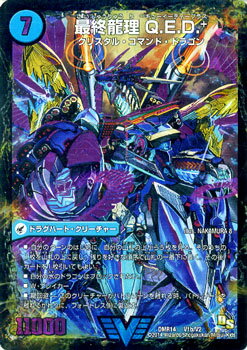 デュエルマスターズ ドラグハート 龍波動空母 エビデゴラス / 最終龍理 Q.E.D.＋ ドラゴン・サーガ DMR14 暴龍ガイグレン DuelMasters | デュエル マスターズ カード デュエマ 水文明のサムネイル