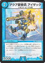 デュエルマスターズ カード アクア新参兵 アイザック ドラゴン・サーガ DMR15 双剣オウギンガ DuelMasters | デュエル マスターズ デュエマ 水文明 クリーチャー リキッド・ピープル閃