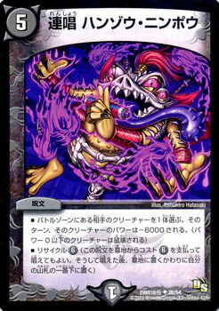 デュエルマスターズ カード 連唱 ハンゾウ・ニンポウ ドラゴン・サーガ DMR16極 超戦ガイネクスト×極 DuelMasters | デュエル マスターズ デュエマ 闇文明 呪文