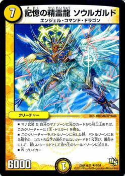 ǥ奨ޥ  ζ 륬 ɥ饴󡦥 DMR16 Ķ塞ͥȡ߿ 쥢 DuelMasters | ǥ奨 ޥ ǥ奨 ʸ ꡼㡼 󥸥롦ޥɡɥ饴