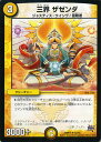 デュエルマスターズ カード 三界 ザゼンダ 革命編 DMR17 燃えろドギラゴン ! ! DuelMasters | デュエル マスターズ デュエマ 光文明 クリーチャー ジャスティス・ウィング 侵略者