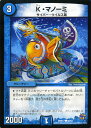 デュエルマスターズ カード K・マノーミ 革命編 DMR17 燃えろドギラゴン ! ! DuelMasters | デュエル マスターズ デュエマ 水文明 クリーチャー サイバー・ウイルス海(3)