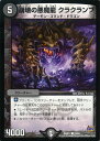 デュエルマスターズ カード 崩壊の悪魔龍 クラクランプ 革命編 DMR17 燃えろドギラゴン ! ! DuelMasters | デュエル マスターズ デュエマ 闇文明 クリーチャー デーモン・コマンド・ドラゴン