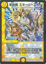 デュエルマスターズ カード 革命龍 スターリースカイ 革命編...