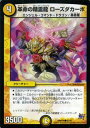 デュエルマスターズ カード 革命の精霊龍 ローズダカーポ 革命編 DMR19 禁断のドキンダムX DuelMasters | デュエル マスターズ デュエマ 光文明 クリーチャー エンジェル・コマンド・ドラゴン 革命軍