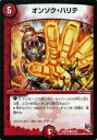 デュエルマスターズ カード オンソク ハリテ 革命編 DMR19 禁断のドキンダムX DuelMasters デュエル マスターズ デュエマ 火文明 呪文