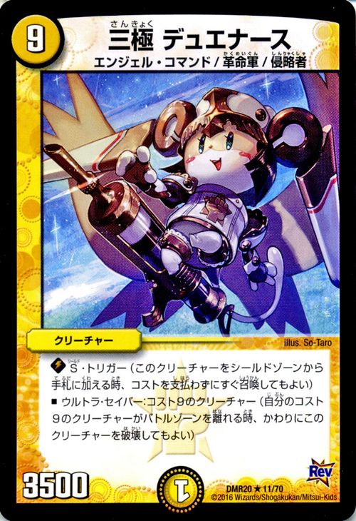 デュエルマスターズ カード 三極 デュエナース 革命編 DMR20 正体判明のギュウジン丸 レア DuelMasters デュエル マスターズ デュエマ 光文明 クリーチャー エンジェル コマンド 革命軍 侵略者