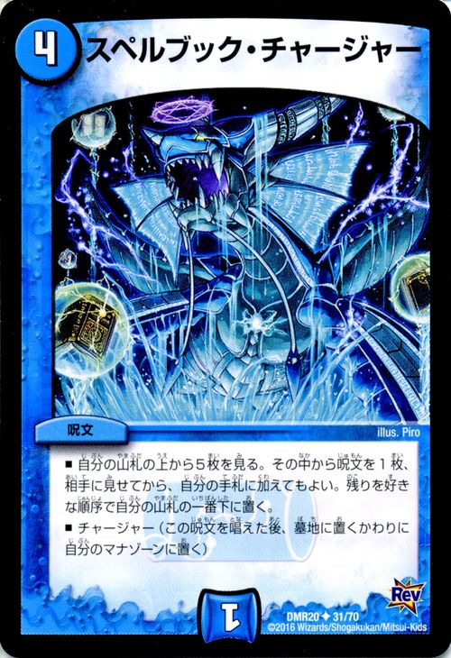 デュエルマスターズ カード スペルブック チャージャー 革命編 DMR20 正体判明のギュウジン丸 DuelMasters デュエル マスターズ デュエマ 水文明 呪文