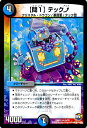 デュエルマスターズ カード 【問1】テック↑ 革命ファイナル DMR22 世界は0だ ! ! ブラックアウト ! ! DuelMasters | デュエル マスターズ デュエマ 水 / 闇文明 クリーチャー クリスタル・ドラゴン 革命軍 テック団