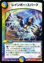デュエルマスターズ カード レインボー・スパーク 革命ファイナル DMR23 ドギラゴールデン vs ドルマゲドンX DuelMasters | デュエル マスターズ デュエマ 光 / 水文明 呪文(3)