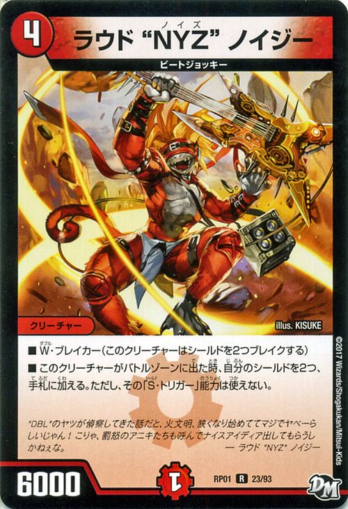 デュエルマスターズ カード ラウド”NYZ”ノイジー ジョーカーズ DMRP01 ジョーカーズ参上 ! ! レア DuelMasters | デュエル マスターズ デュエマ 火文明 クリーチャー ビートジョッキー