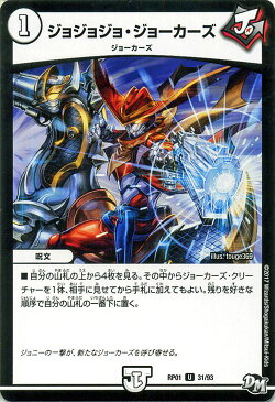 デュエルマスターズ カード ジョジョジョ・ジョーカーズ ジョーカーズ DMRP01 ジョーカーズ参上 ! ! DuelMasters | デュエル マスターズ デュエマ ジョーカーズ 呪文