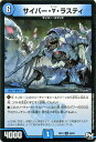 デュエルマスターズ カード サイバー・∀・ラスティ ジョーカーズ DMRP01 ジョーカーズ参上 ! ! DuelMasters | デュエル マスターズ デュエマ 水文明 クリーチャー サイバー・コマンド