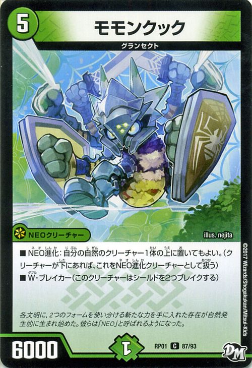 デュエルマスターズ カード モモンクック ジョーカーズ DMRP01 ジョーカーズ参上 ! ! DuelMasters | デュエル マスターズ デュエマ 自然文明 NEOクリーチャー グランセクト