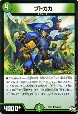 デュエルマスターズ カード ブトカカ ジョーカーズ DMRP01 ジョーカーズ参上 ! ! DuelMasters | デュエル マスターズ デュエマ 自然文明 クリーチャー グランセクト