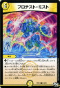 デュエルマスターズ カード プロテスト・ミスト ジョーカーズ DMRP02 マジでB・A・Dなラビリンス ! ! DuelMasters | デュエル マスターズ デュエマ 光文明 呪文