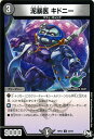 デュエルマスターズ カード 泥暴医 キドニー ジョーカーズ DMRP02 マジでB A Dなラビリンス DuelMasters デュエル マスターズ デュエマ 闇文明 クリーチャー マフィ ギャング