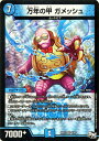デュエルマスターズ カード 万年の甲 ガメッシュ ジョーカーズ DMRP03 気分J・O・E×2メラ冒険 ! ! ベリーレア DuelMasters | デュエ...