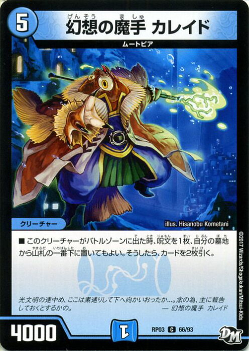 デュエルマスターズ カード 幻想の魔手 カレイド ジョーカーズ DMRP03 気分J・O・E×2メラ冒険 ! ! DuelMasters | デュエル マスターズ デュエマ 水文明 クリーチャー ムートピア