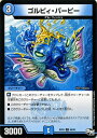 デュエルマスターズ カード ゴルピィ・パーピー ジョーカーズ DMRP03 気分J・O・E×2メラ冒険 ! ! DuelMasters | デュエル マスターズ デュエマ 水文明 クリーチャー ゲル・フィッシュ