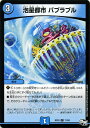 デュエルマスターズ カード 泡星都市 バブラブル ジョーカーズ DMRP03 気分J O E×2メラ冒険 DuelMasters デュエル マスターズ デュエマ 水文明 呪文