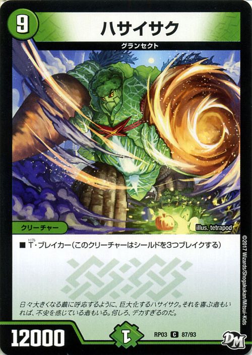 デュエルマスターズ カード ハサイサク ジョーカーズ DMRP03 気分J・O・E×2メラ冒険 ! ! DuelMasters | デュエル マスターズ デュエマ 自然文明 クリーチャー グランセクト