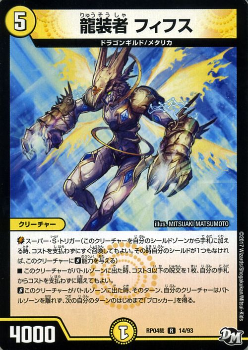 デュエルマスターズ カード 龍装者 フィフス ジョーカーズ DMRP04 誕ジョー ! マスタードラゴン ! ! 〜 正義ノ裁キ 〜 レア DuelMasters | デュエル マスターズ デュエマ 光文明 クリーチャー ドラゴンギルド メタリカ