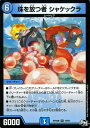 デュエルマスターズ カード 珠を放つ者 シャケックラ ジョーカーズ DMRP04 誕ジョー ! マスタードラゴン ! ! 〜 正義ノ裁キ 〜 レア DuelMasters | デュエル マスターズ デュエマ 水文明 クリーチャー ムートピア