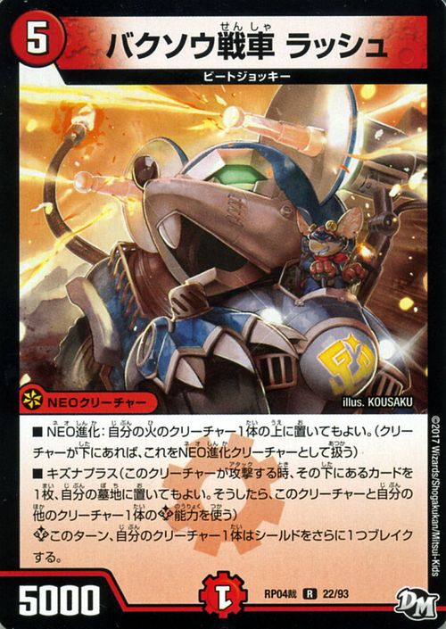 デュエルマスターズ カード バクソウ戦車 ラッシュ ジョーカーズ DMRP04 誕ジョー ! マスタードラゴン ! ! 〜 正義ノ裁キ 〜 レア DuelMasters | デュエル マスターズ デュエマ 火文明 NEOクリーチャー ビートジョッキー