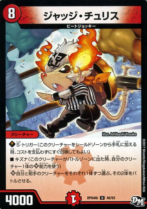 デュエルマスターズ カード ジャッジ・チュリス ジョーカーズ DMRP04 誕ジョー ! マスタードラゴン ! ! 〜 正義ノ裁キ 〜 DuelMasters | デュエル マスターズ デュエマ 火文明 クリーチャー ビートジョッキー