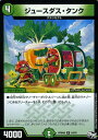 デュエルマスターズ カード ジュースダス・タンク ジョーカーズ DMRP04 誕ジョー ! マスタードラゴン ! ! 〜 正義ノ裁キ 〜 DuelMasters | デュエル マスターズ デュエマ 自然文明 クリーチャー グランセクト