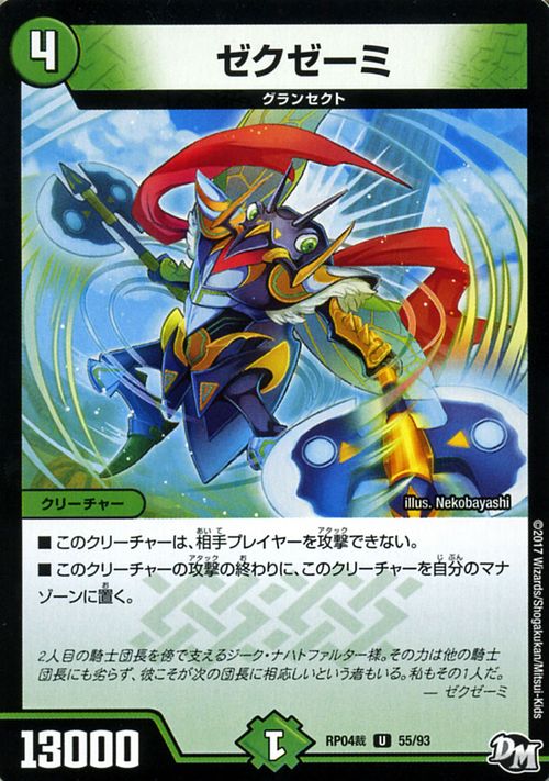 デュエルマスターズ カード ゼクゼーミ ジョーカーズ DMRP04 誕ジョー ! マスタードラゴン ! ! 〜 正義ノ裁キ 〜 DuelMasters | デュエル マスターズ デュエマ 自然文明 クリーチャー グランセクト